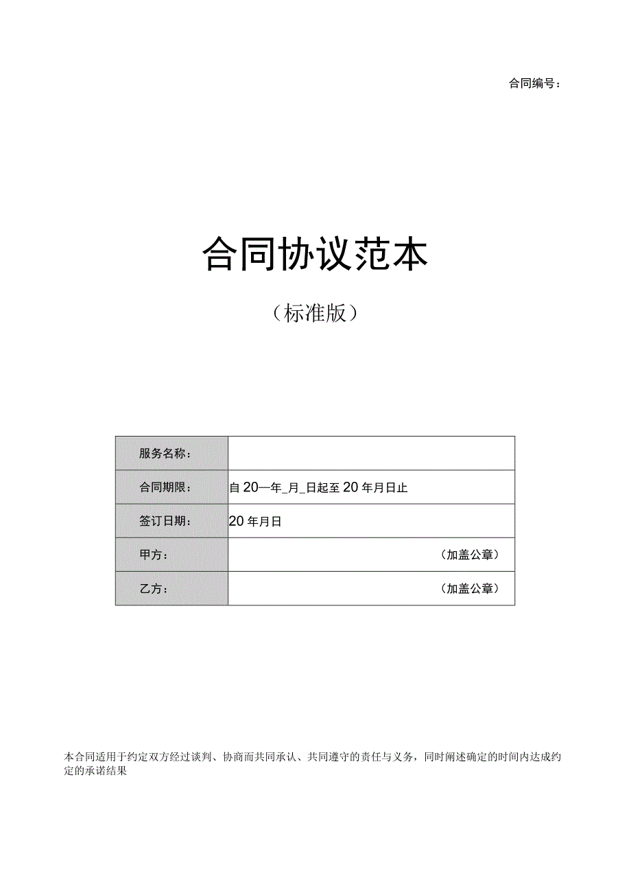 网络代理加盟合同书.docx_第1页