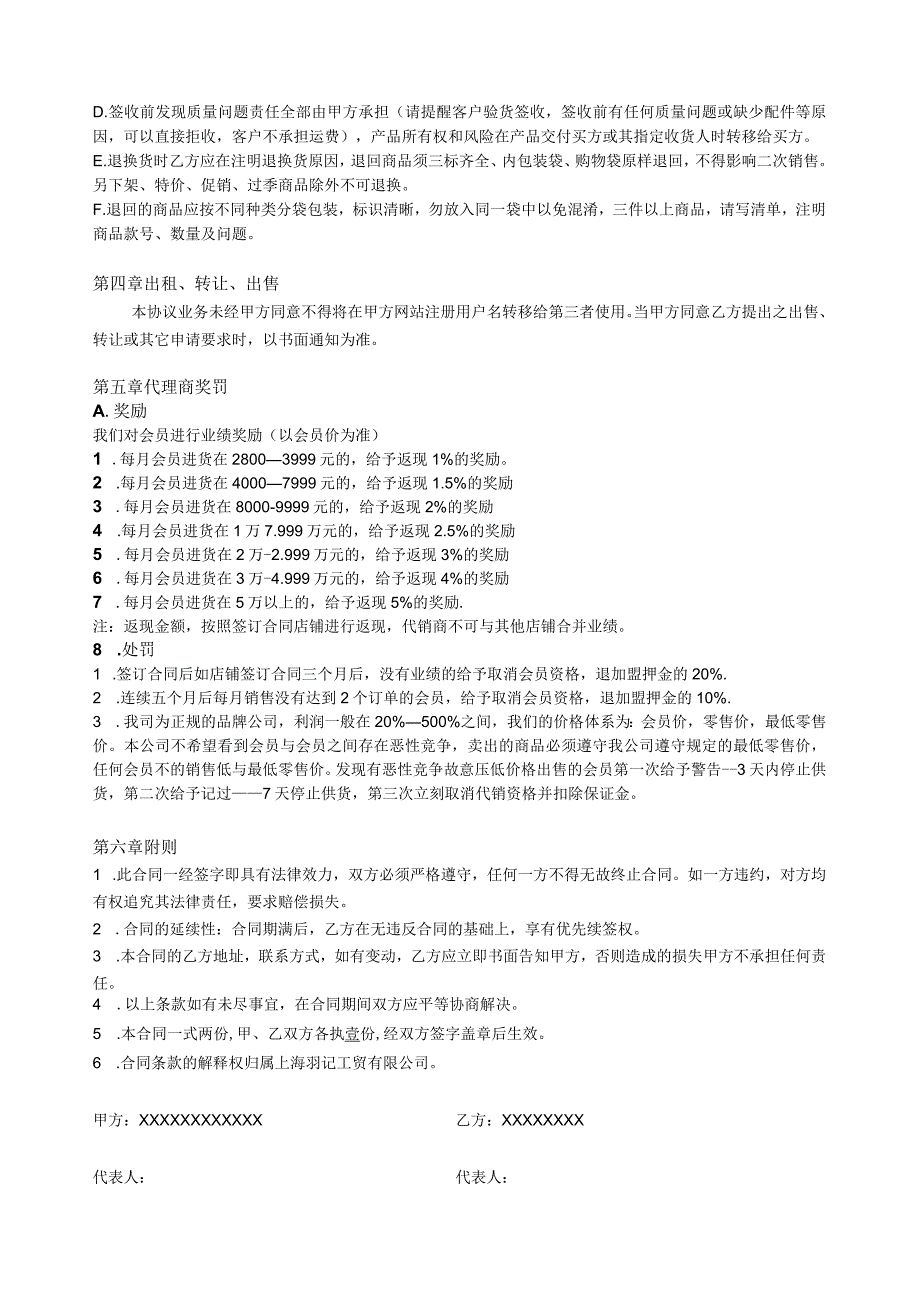网络代理加盟合同书.docx_第3页