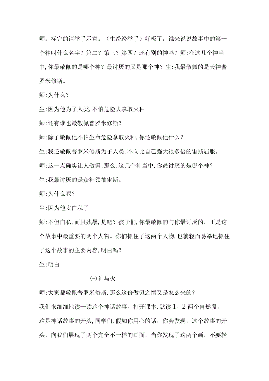 统编四年级上册第四单元普罗米修斯教学设计.docx_第3页