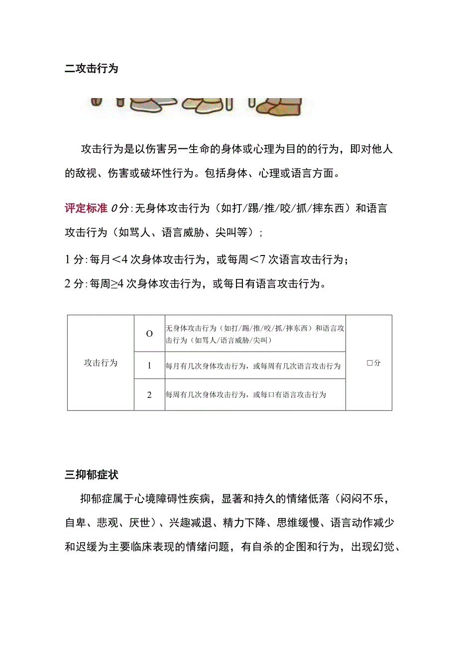 老年人精神状态评估的具体方法和评定标准.docx_第3页