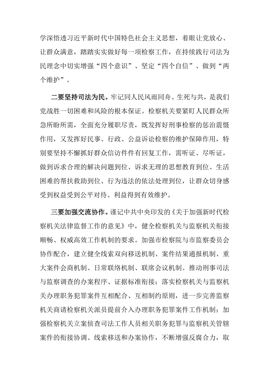 纪委书记在检察院调研座谈会上的讲话.docx_第2页