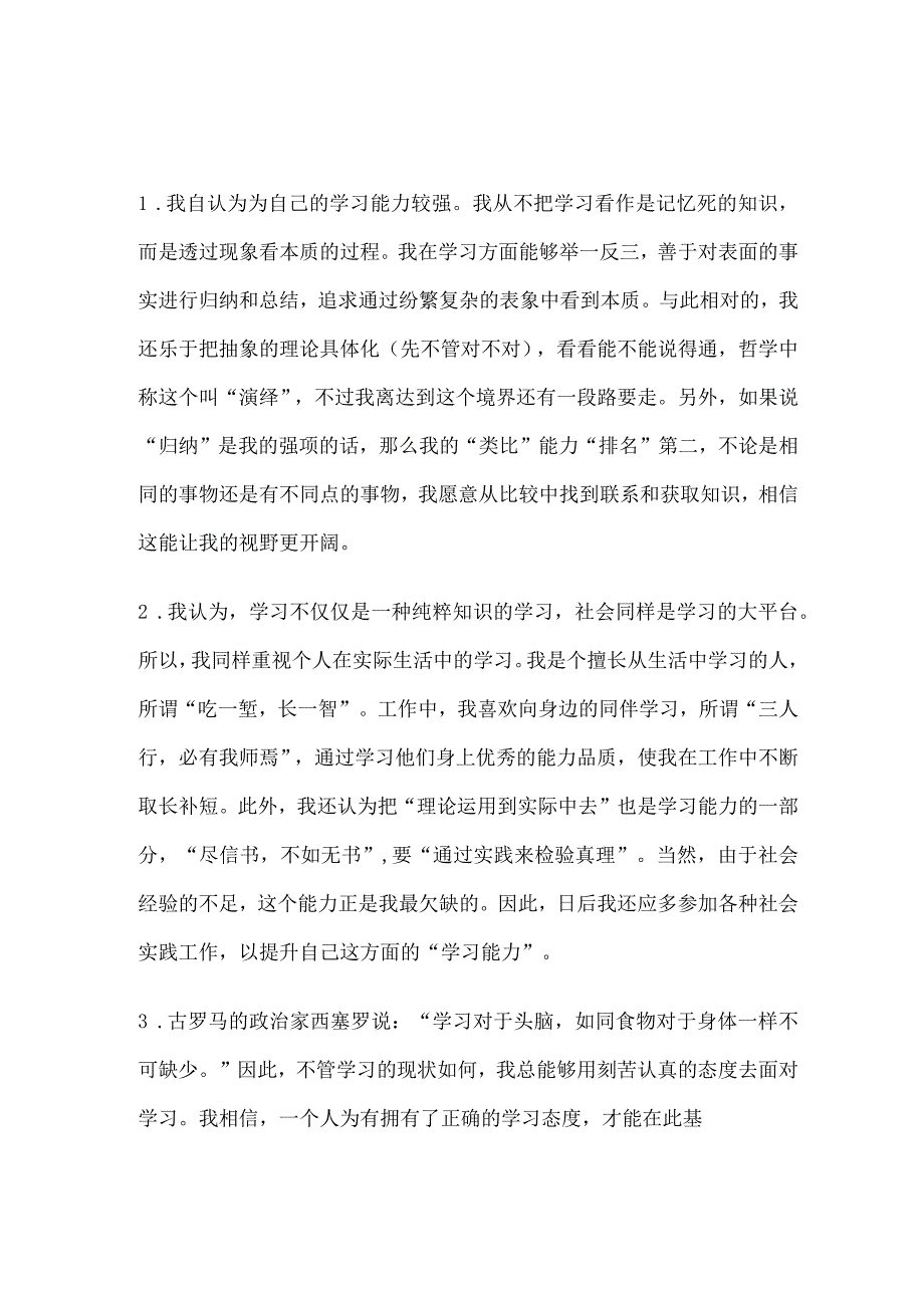 职业选择的自我分析.docx_第2页