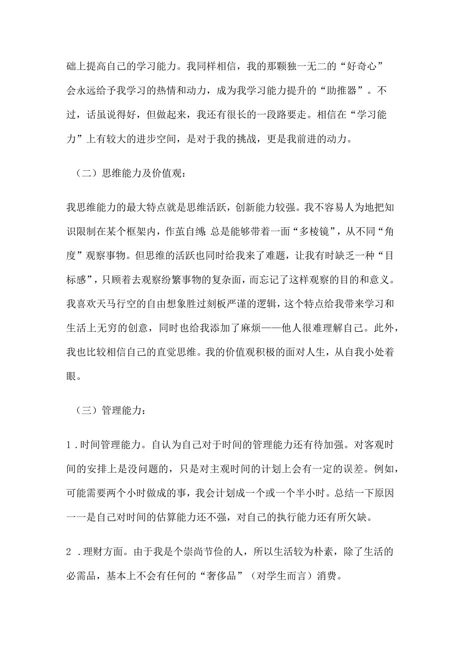 职业选择的自我分析.docx_第3页