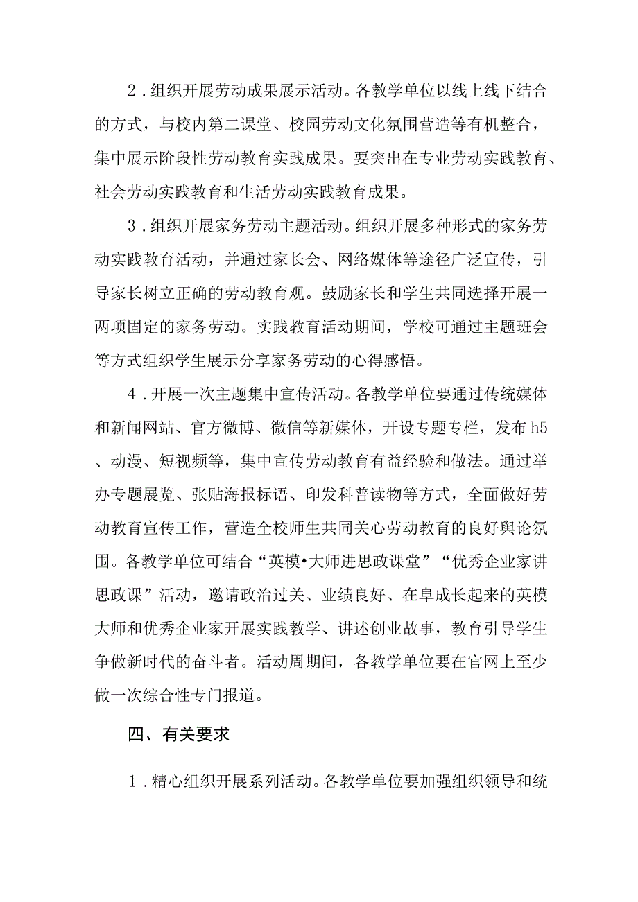 职业技术学院组织开展劳动教育宣传周活动方案三篇.docx_第2页