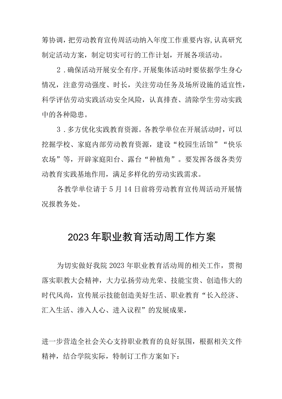 职业技术学院组织开展劳动教育宣传周活动方案三篇.docx_第3页