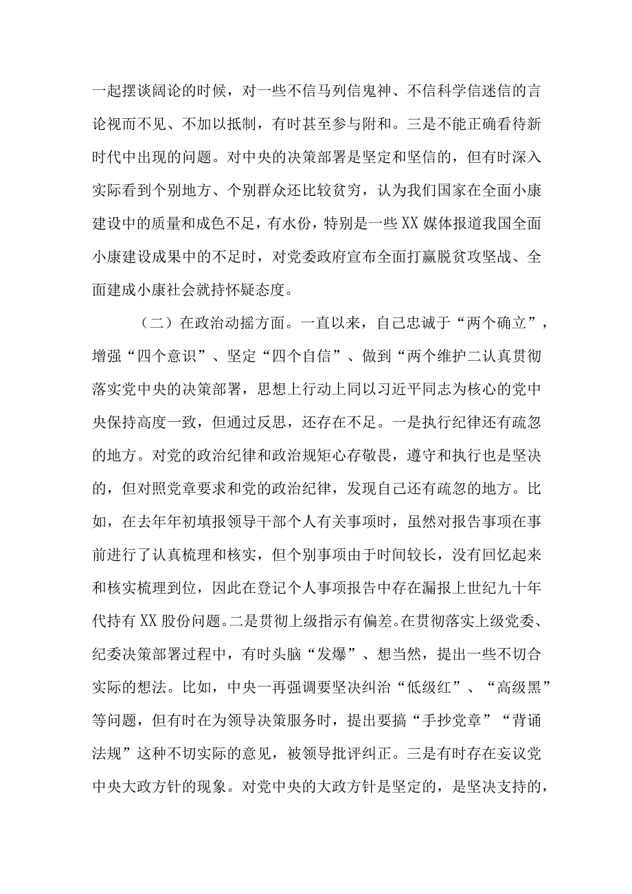 纪检监察干部六个方面关于纪检监察干部队伍教育整顿对照检查剖析检视报告范文共三篇.docx_第2页