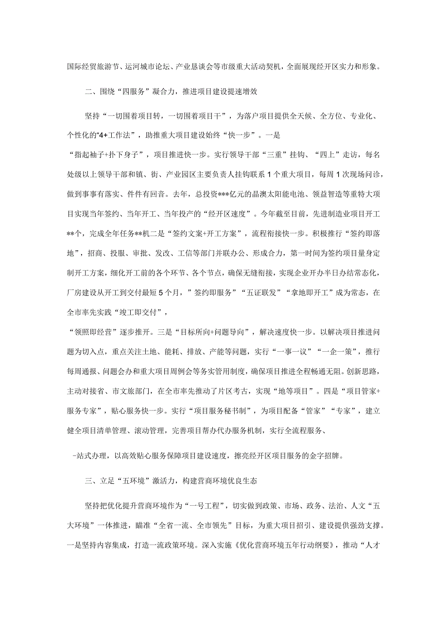 经开区在全市项目建设推进会上的发言.docx_第2页