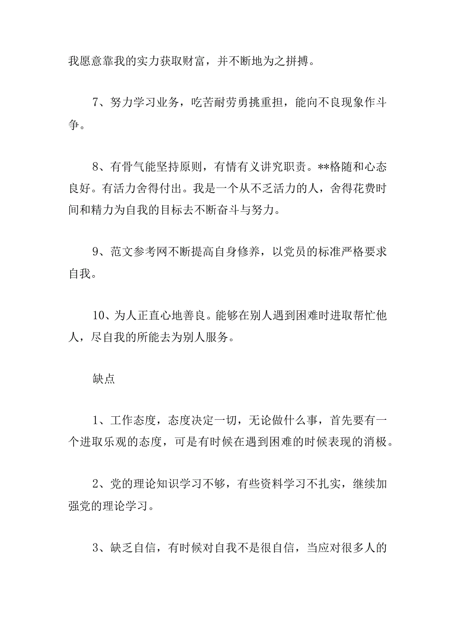 考察干部谈话优缺点范文六篇.docx_第2页