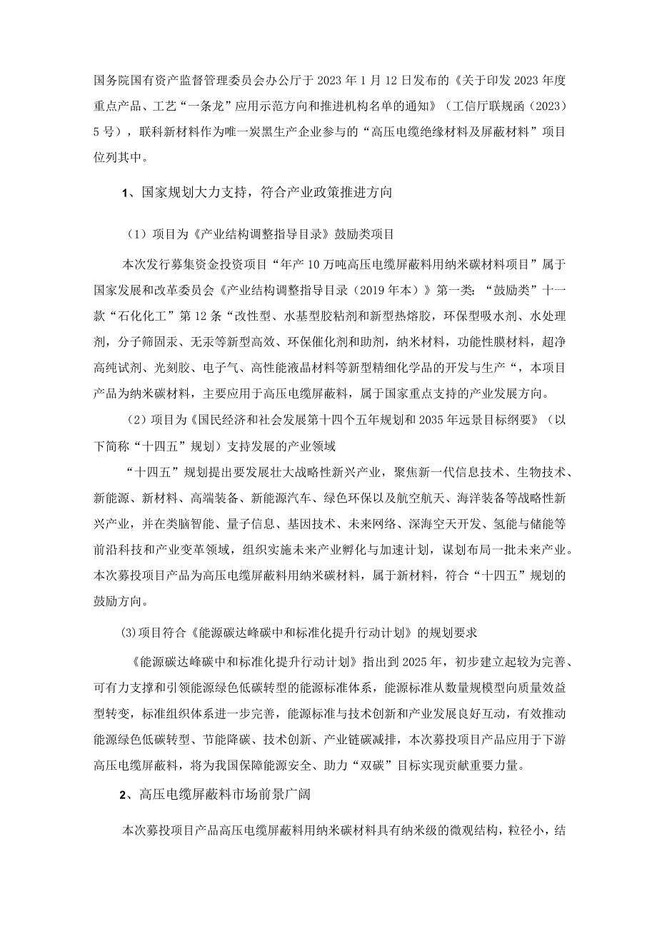 联科科技：山东联科科技股份有限公司2023年度以简易程序向特定对象发行股票方案的论证分析报告三次修订稿.docx_第3页