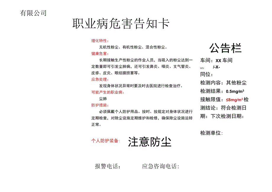 职业病危害告知卡模板（粉尘）.docx_第1页