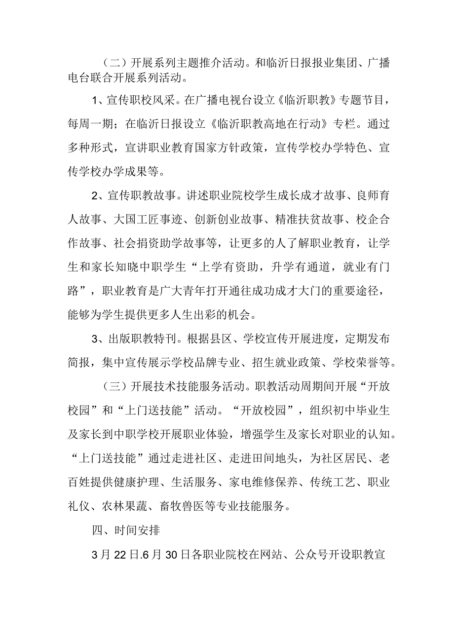 职业教育创新发展宣传活动方案.docx_第2页