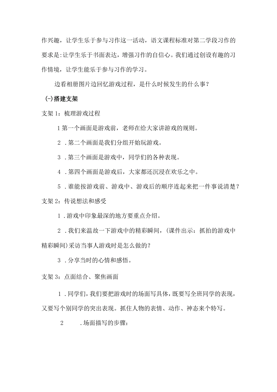 统编四年级上册第六单元习作《记一次游戏》教学设计.docx_第2页