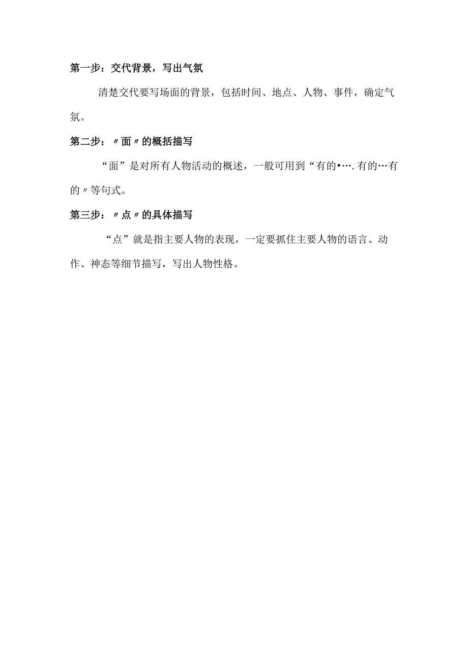 统编四年级上册第六单元习作《记一次游戏》教学设计.docx_第3页