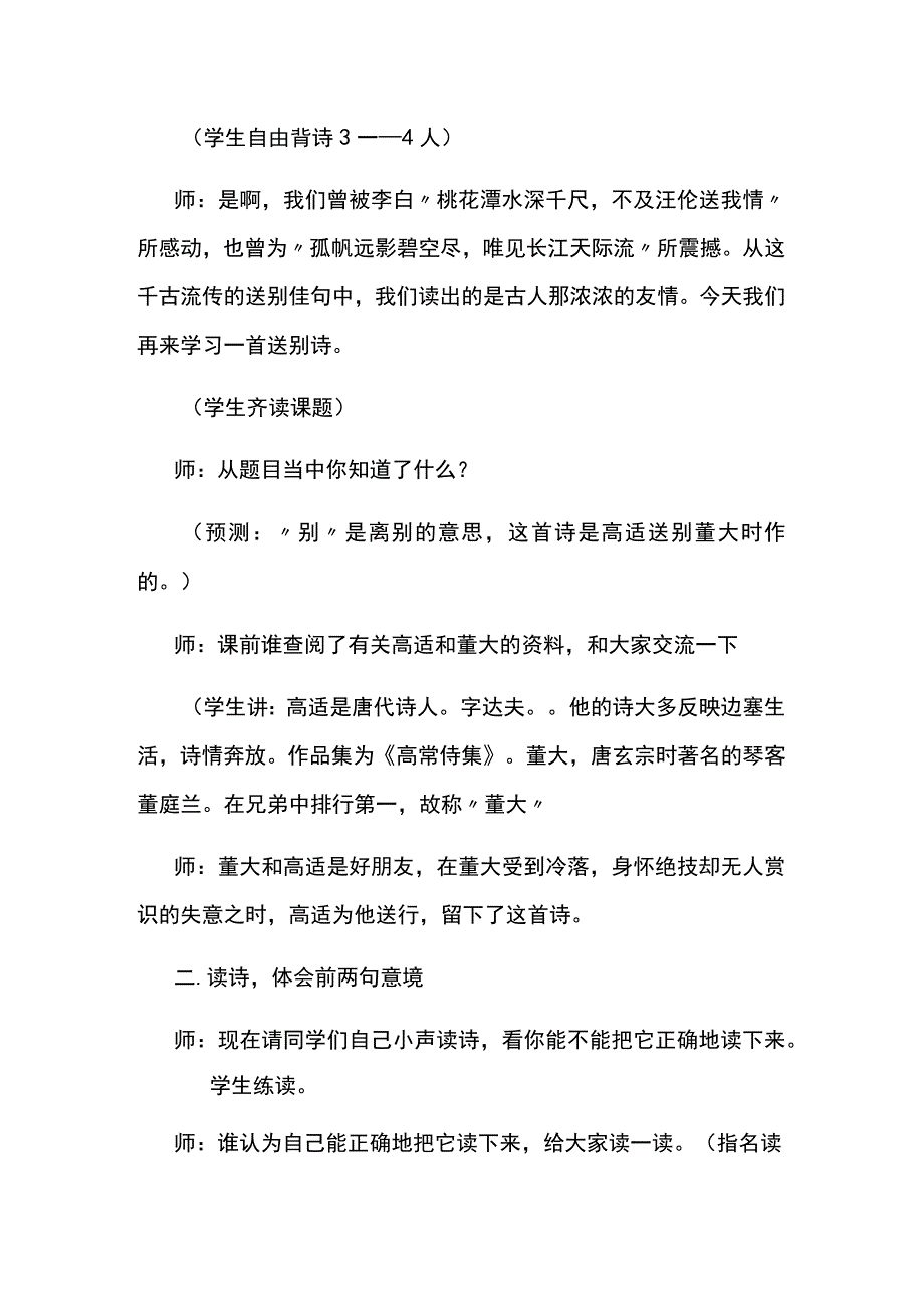 统编四上别董大教学设计.docx_第2页