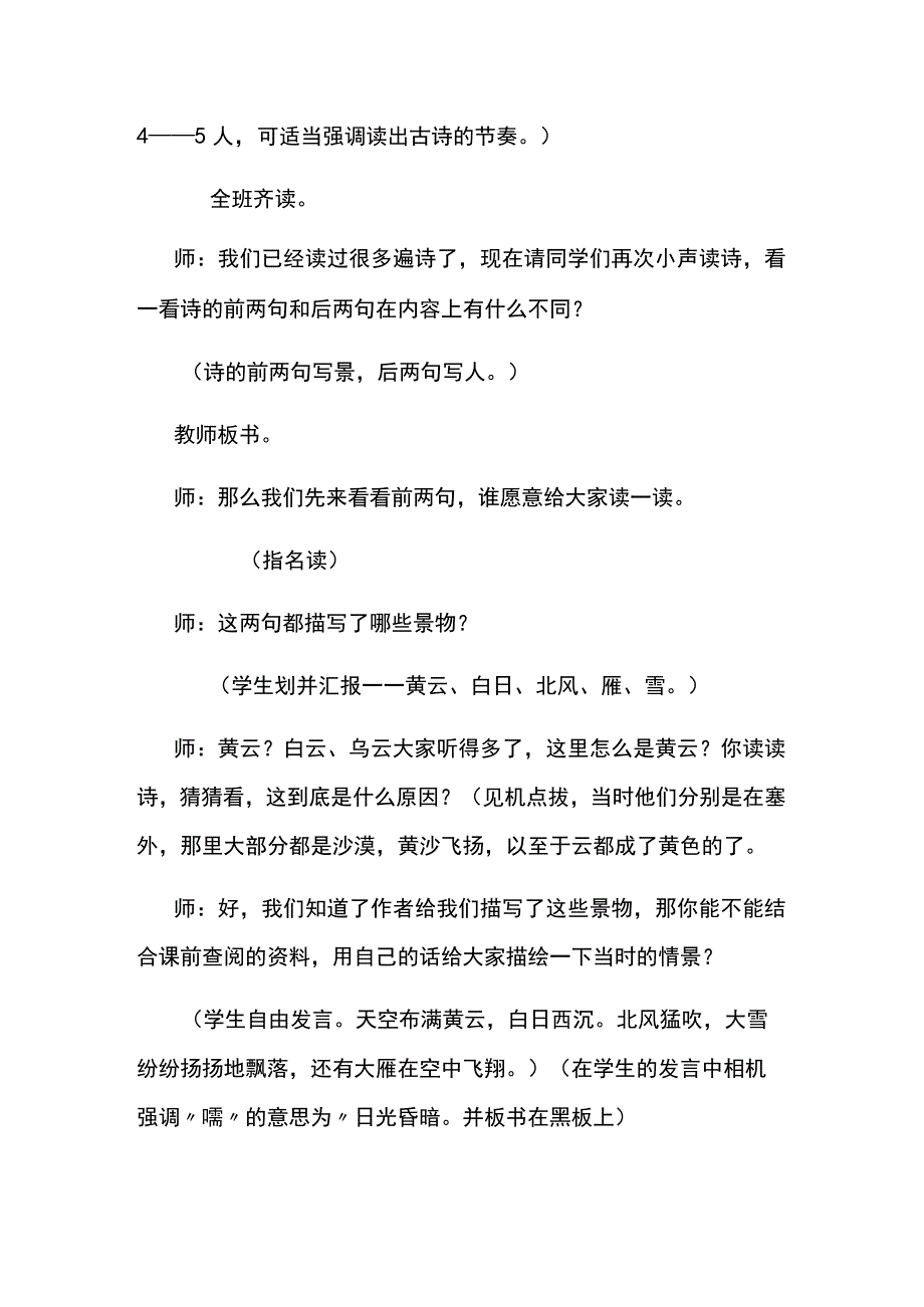 统编四上别董大教学设计.docx_第3页