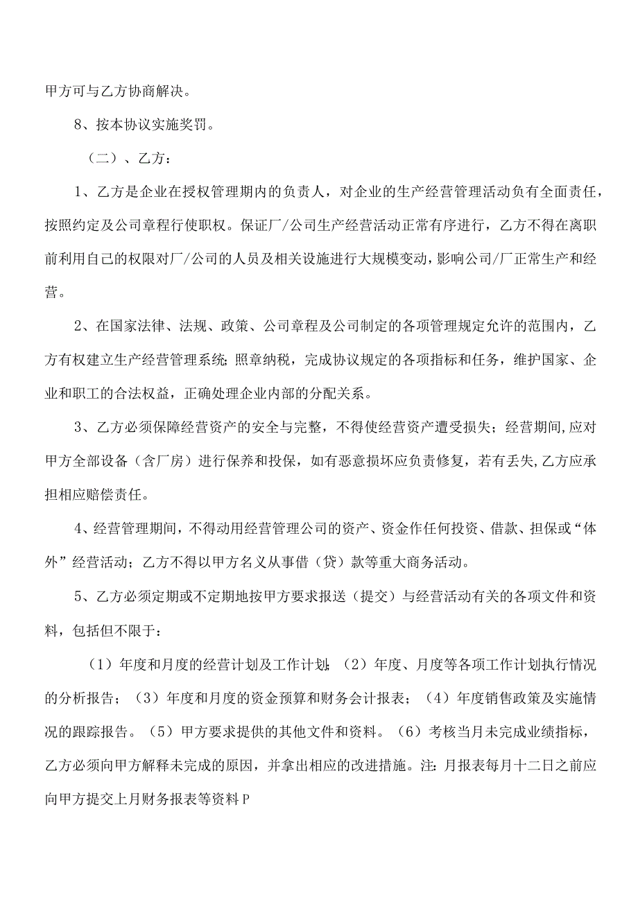 经营目标责任协议(集团公司资深律师审核起草).docx_第3页