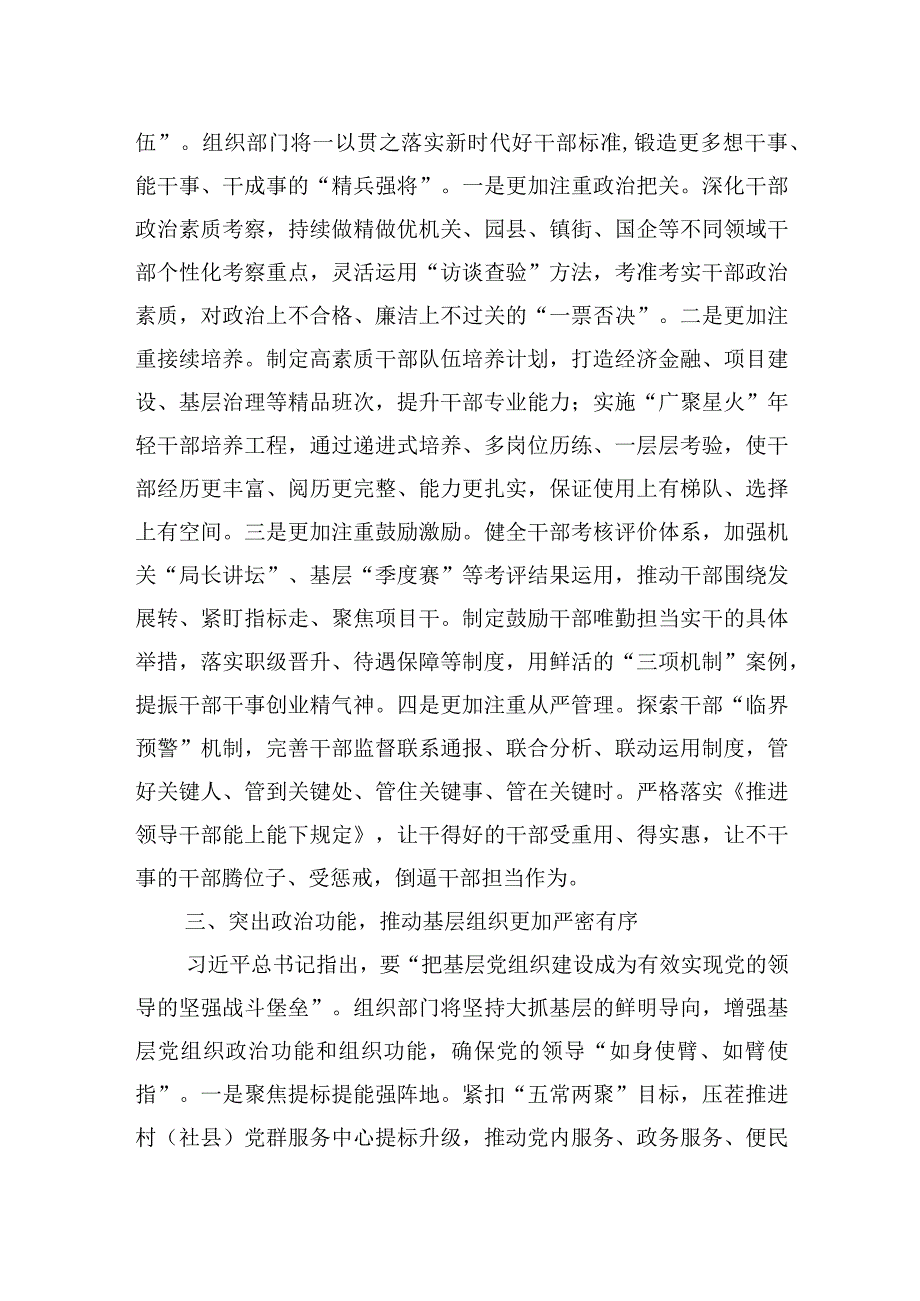 组织部长在县委理论中心组党的二十大精神专题读书班上的发言.docx_第2页