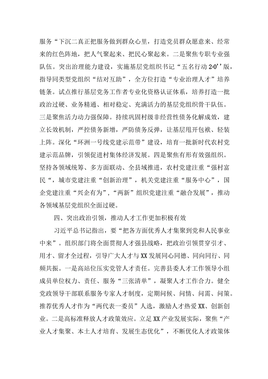 组织部长在县委理论中心组党的二十大精神专题读书班上的发言.docx_第3页