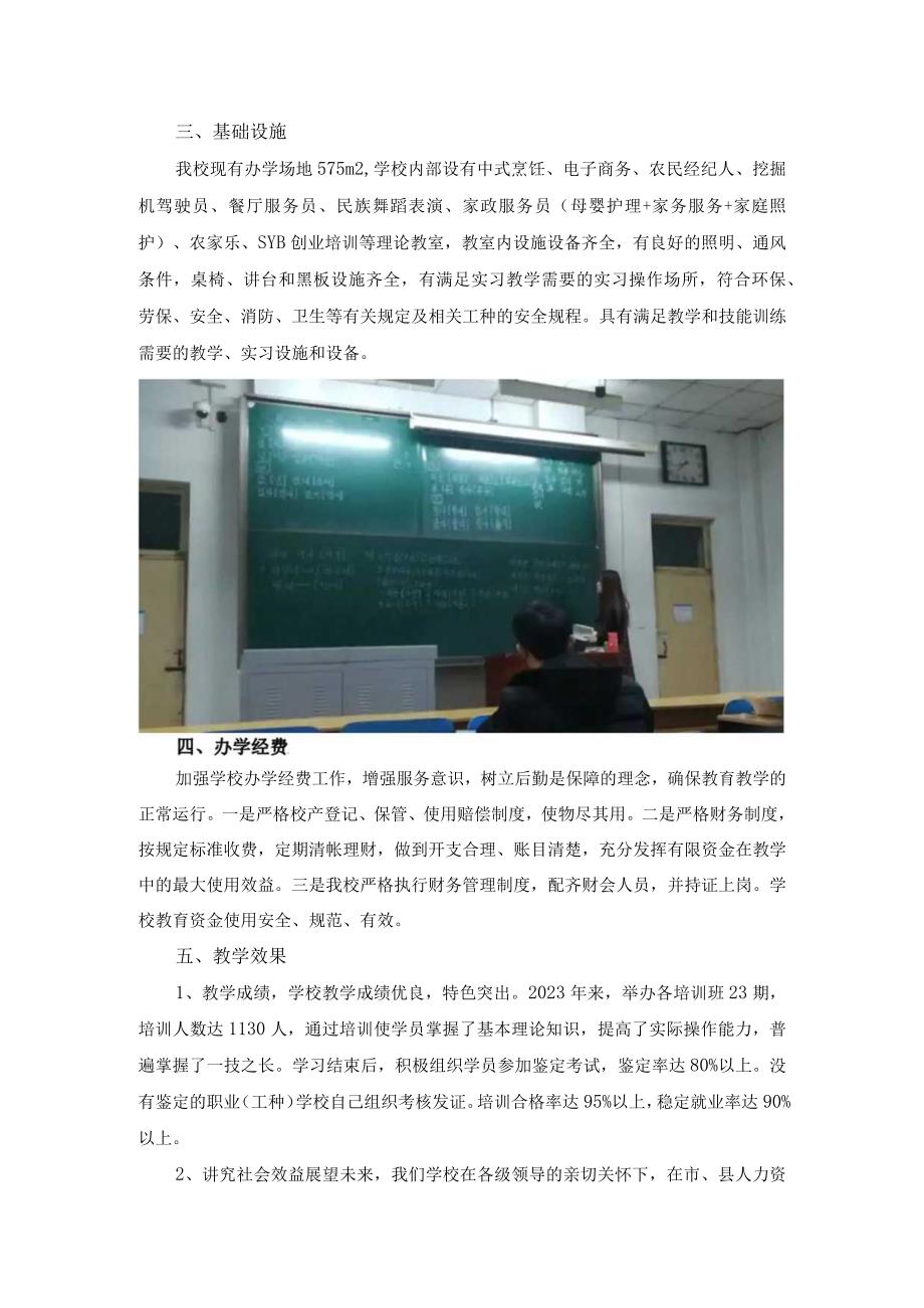 职业培训学校简介(1).docx_第2页