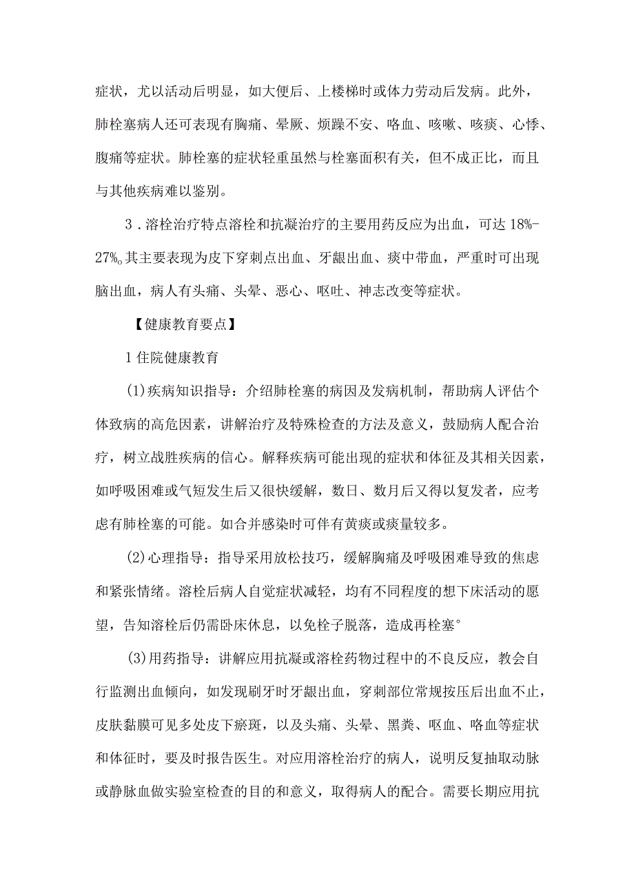 肺栓塞病人健康教育.docx_第2页