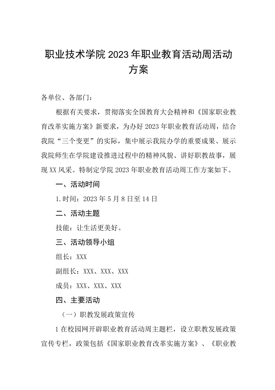 职业技术学院2023年职业教育活动周活动方案.docx_第1页