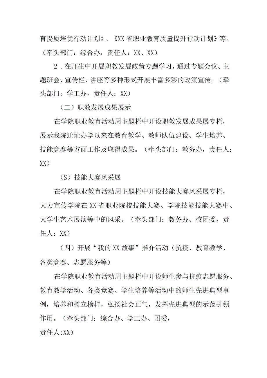 职业技术学院2023年职业教育活动周活动方案.docx_第2页