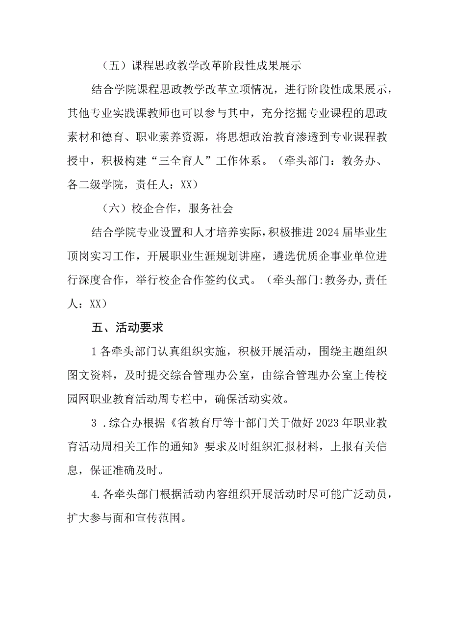 职业技术学院2023年职业教育活动周活动方案.docx_第3页