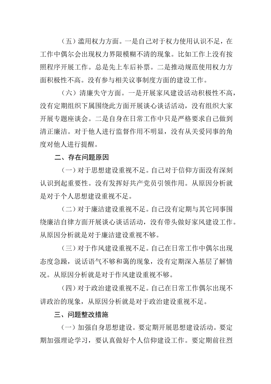 纪检监察干部关于纪检监察干部队伍教育整顿六个方面自查自纠个人检视报告两篇.docx_第3页