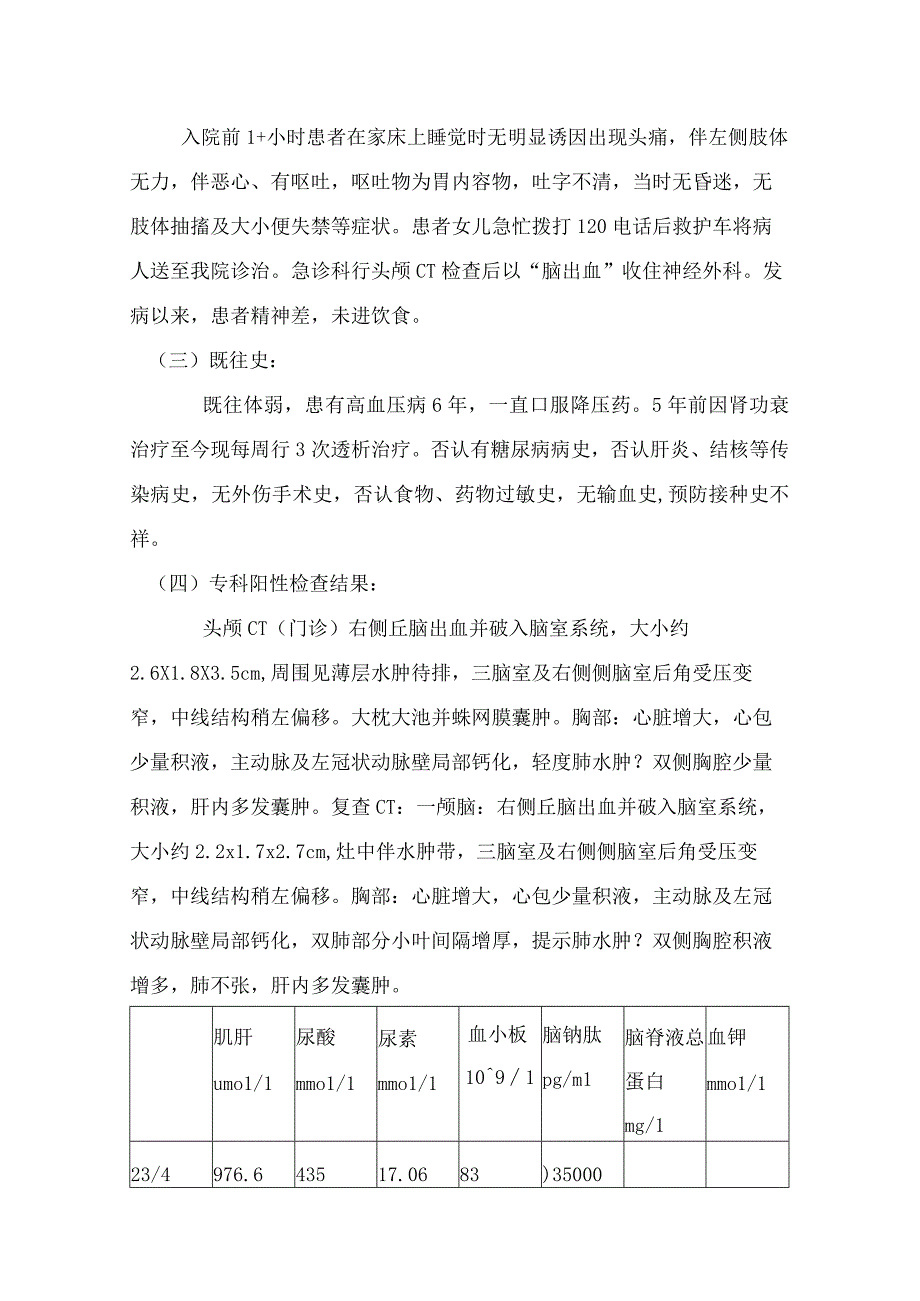 肾内科护士疑难病例讨论.docx_第2页