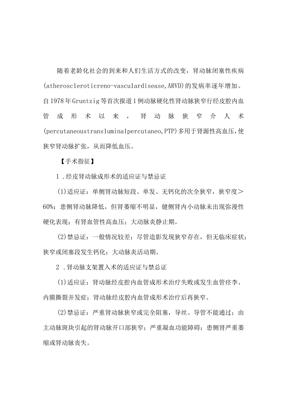 肾动脉硬化闭塞症介人治疗病人健康教育.docx_第1页