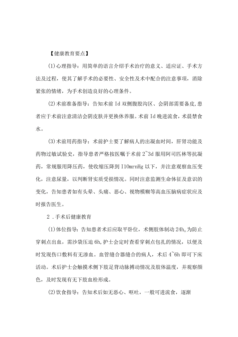 肾动脉硬化闭塞症介人治疗病人健康教育.docx_第2页