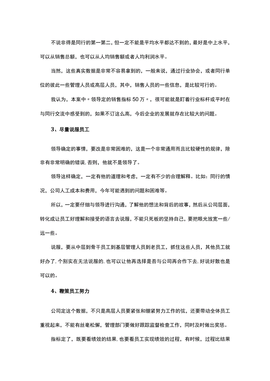 考核中如何确定绩效指标的考核标准.docx_第2页