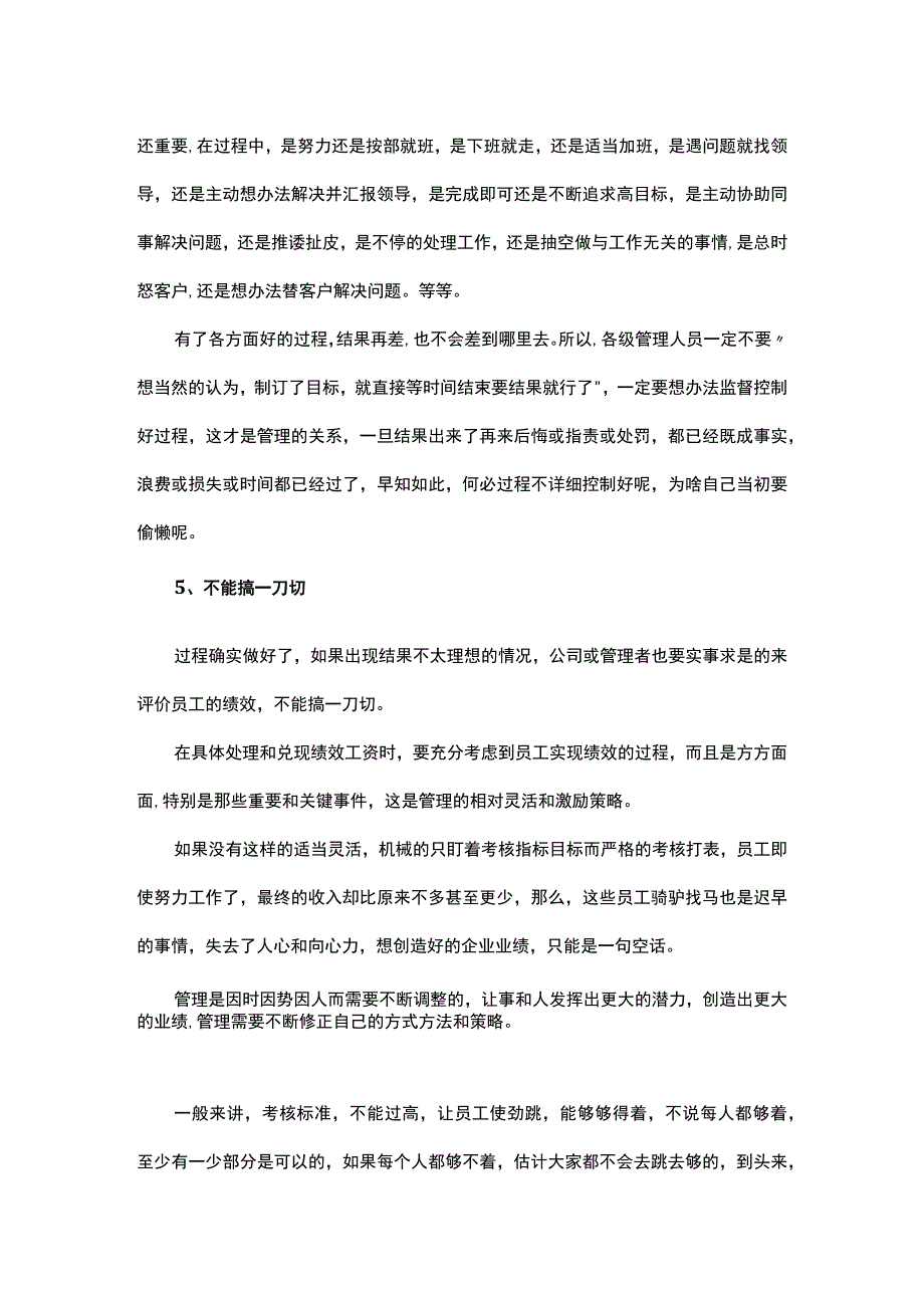 考核中如何确定绩效指标的考核标准.docx_第3页