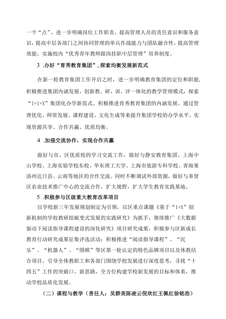 育秀实验学校2022学年第二学期工作计划.docx_第2页