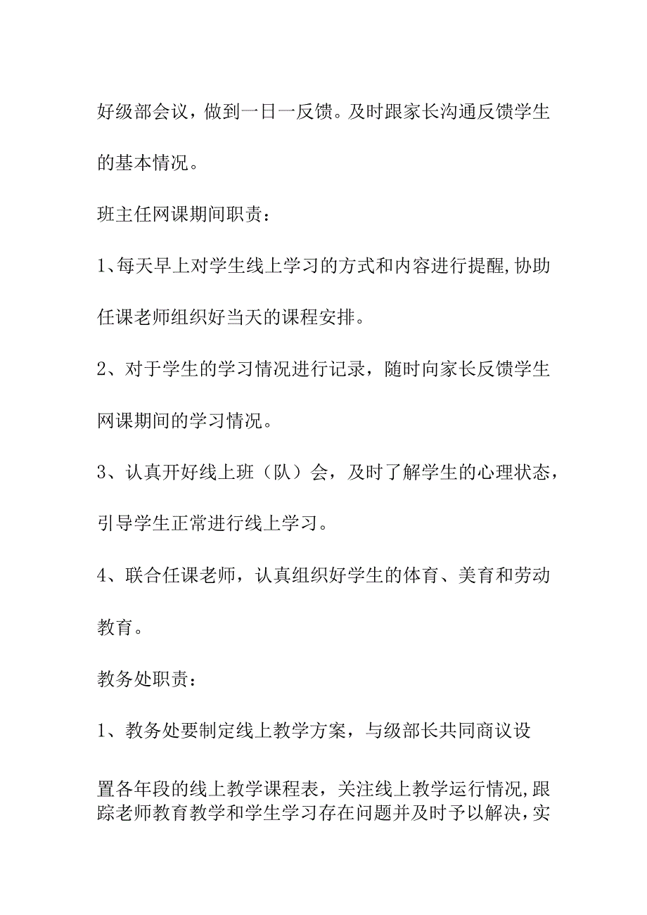 线上网课各个部门要求和职责（12月）.docx_第2页