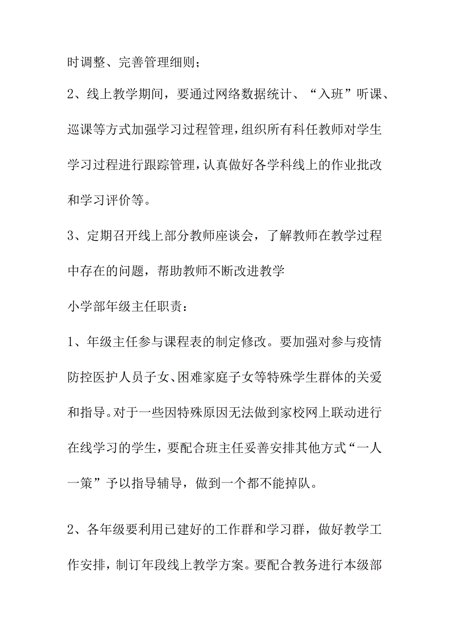 线上网课各个部门要求和职责（12月）.docx_第3页