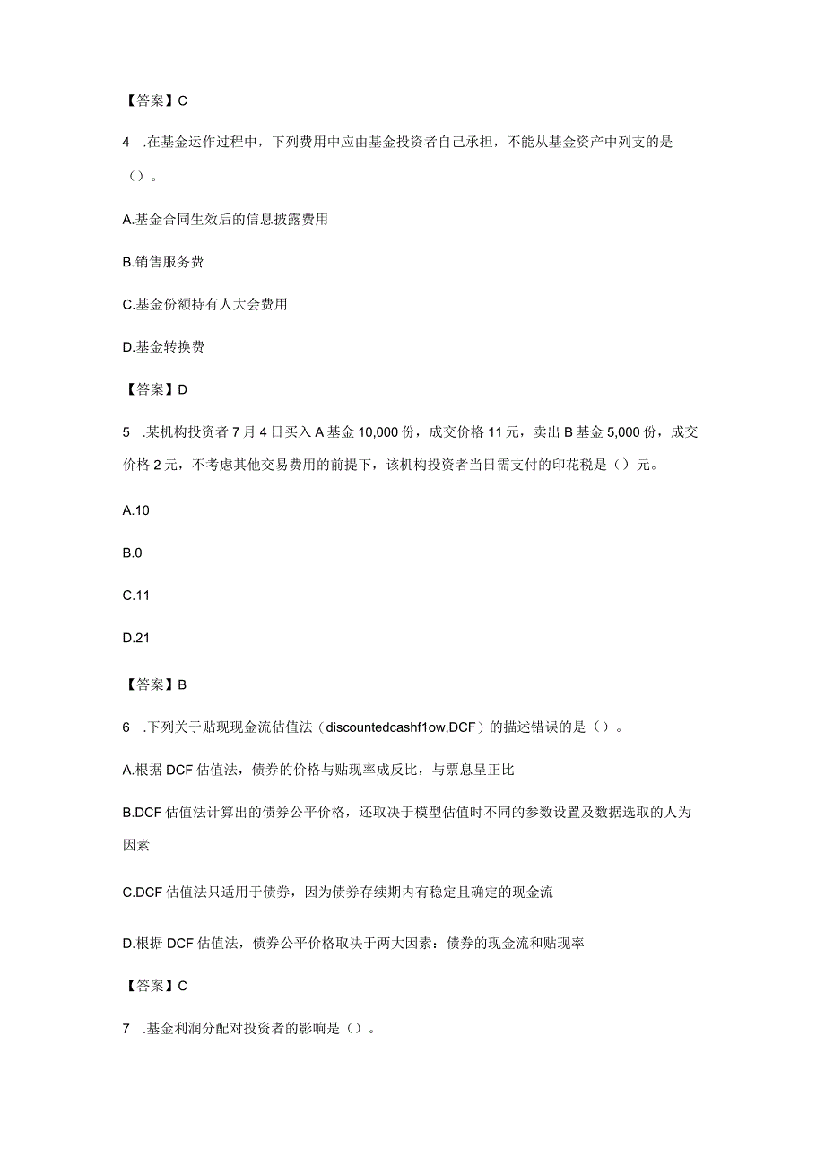 考试真题基金从业证券投资基金基础知识部分考试真题及答案2.docx_第2页