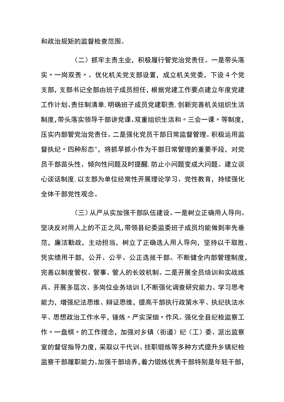 纪委落实全面从严治党监督责任情况报告5篇.docx_第2页