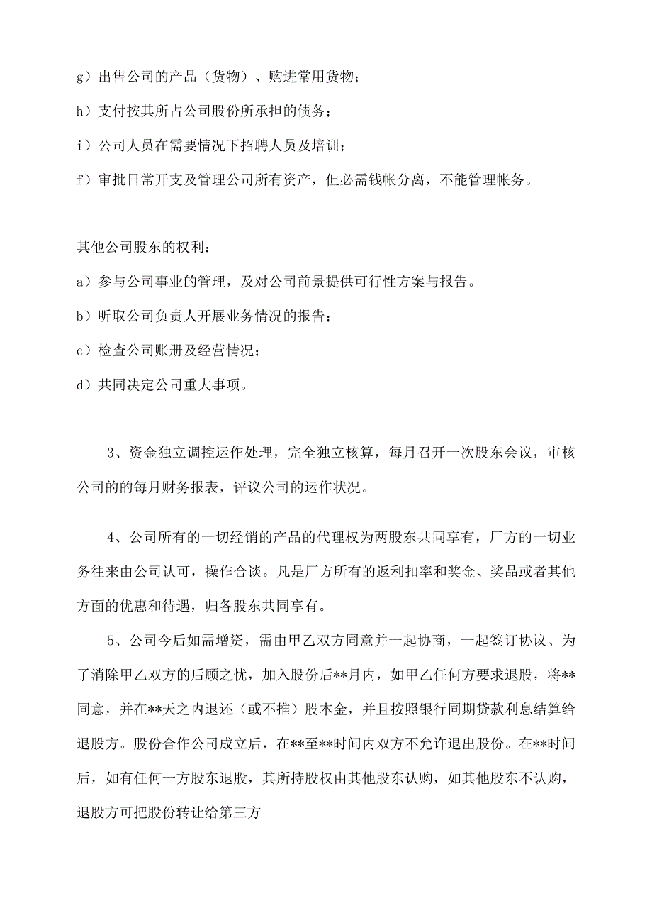 股份公司成立合作协议书_(1).docx_第3页