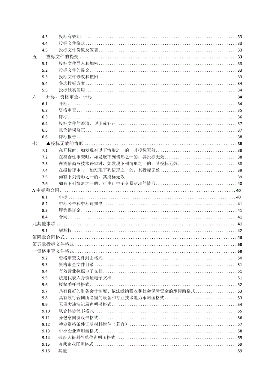 职业中专双高建设设备采购项目招标文件.docx_第3页