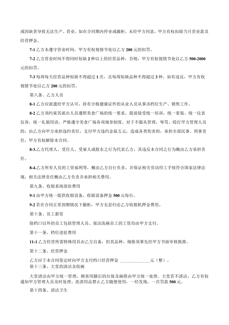 美食广场档位经营合作合同书2（资深律师审核起草）.docx_第3页