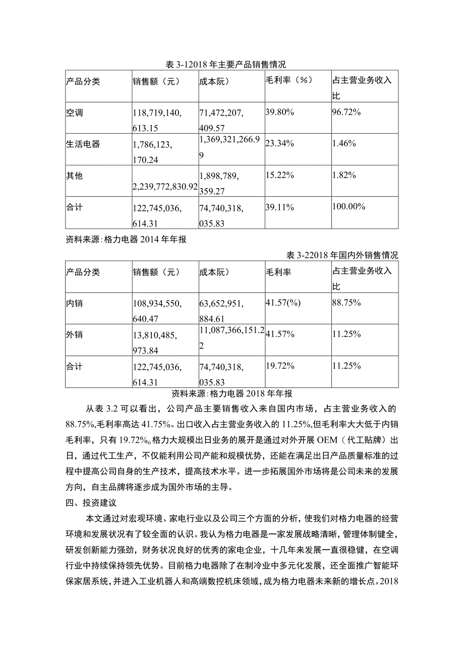 股票投资价值分析案例.docx_第2页