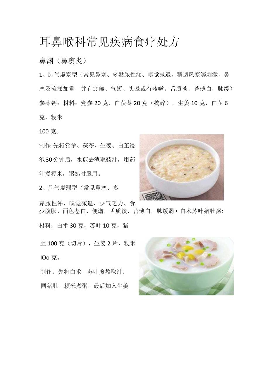 耳鼻喉科食疗.docx_第1页