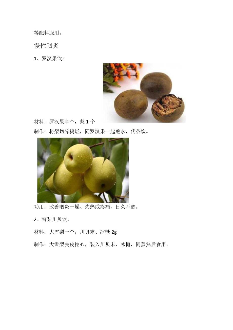 耳鼻喉科食疗.docx_第2页