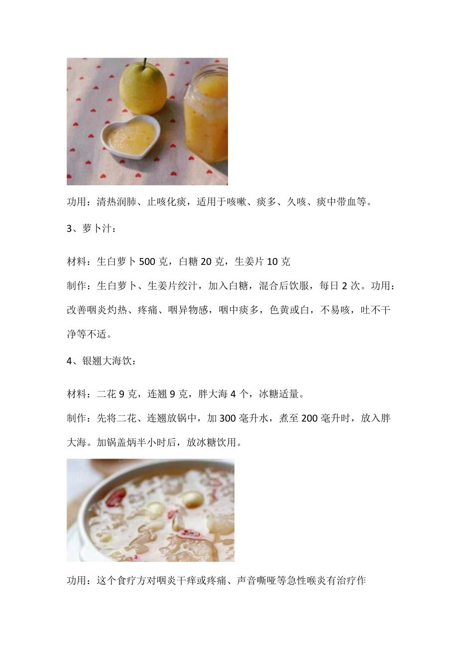 耳鼻喉科食疗.docx_第3页