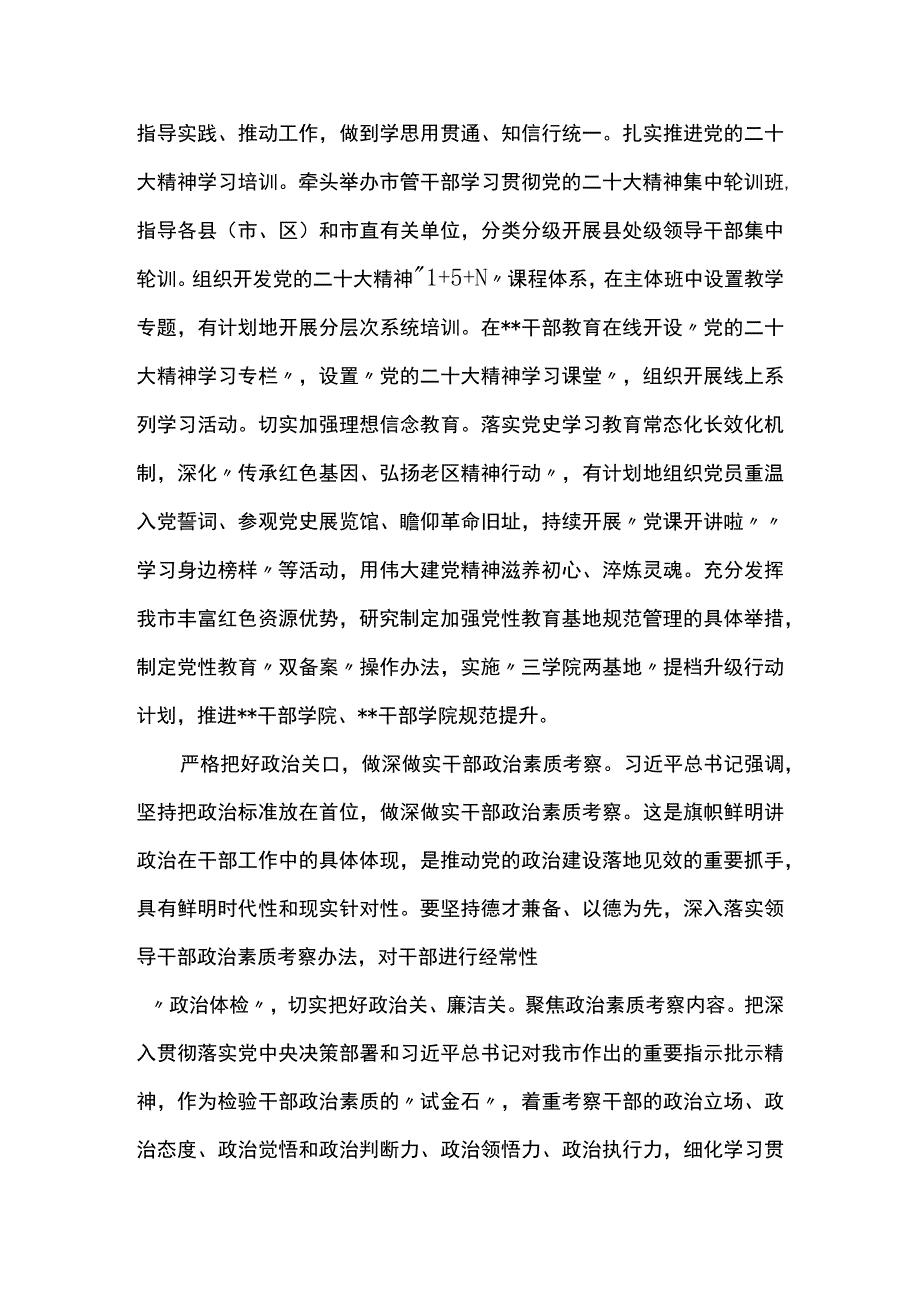 组织部长2023主题教育读书班专题交流研讨发言材料共三篇.docx_第2页