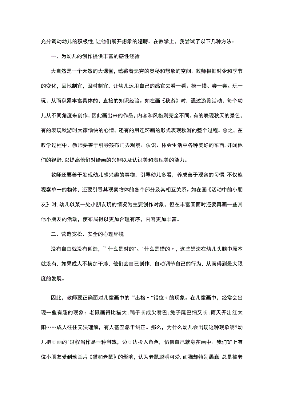 美术老师教学心得通用10篇.docx_第2页