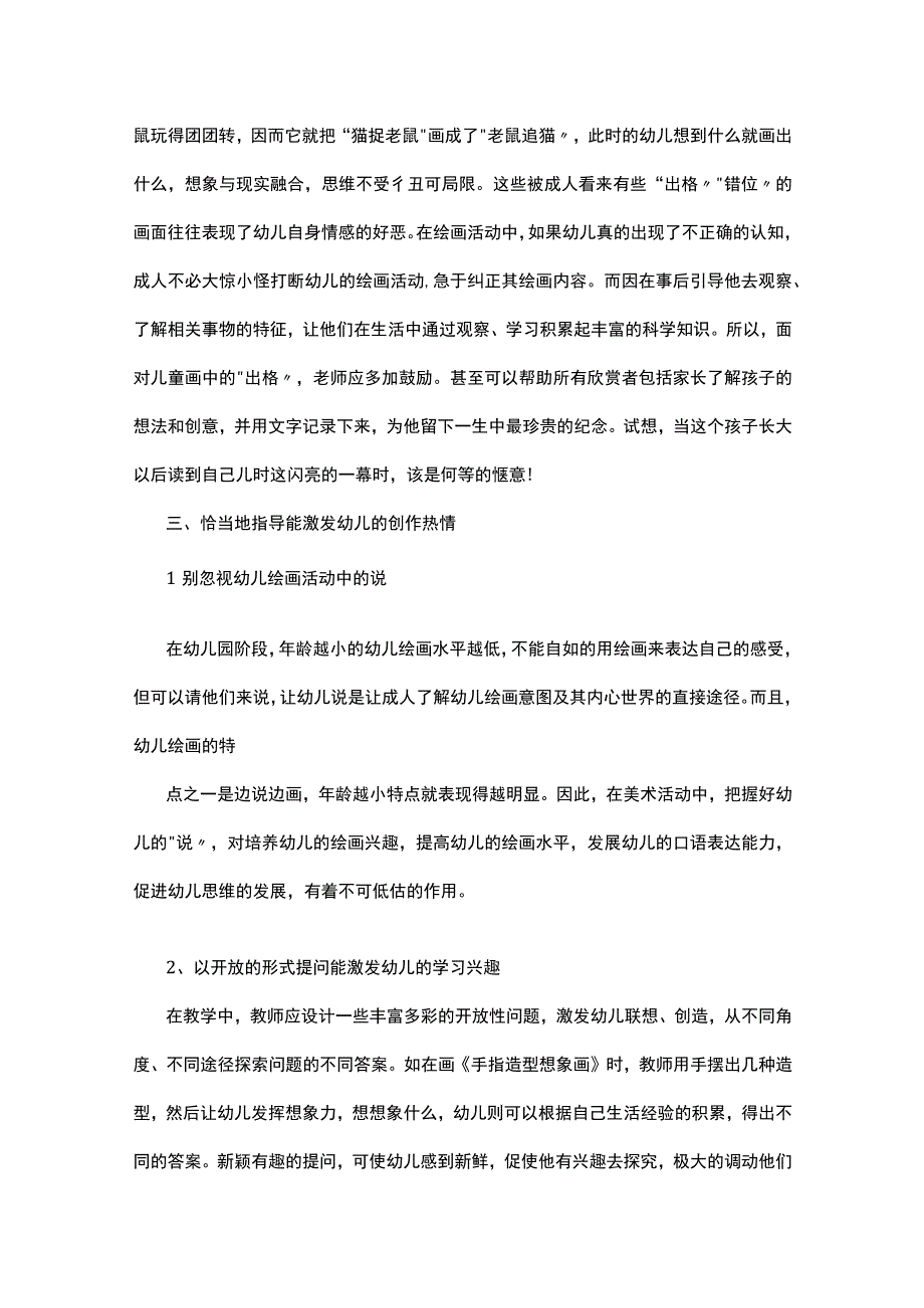 美术老师教学心得通用10篇.docx_第3页