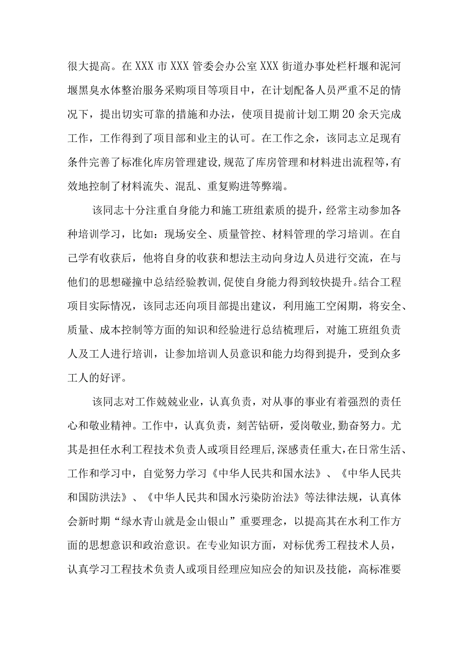 职称评审单位推荐意见模板.docx_第2页