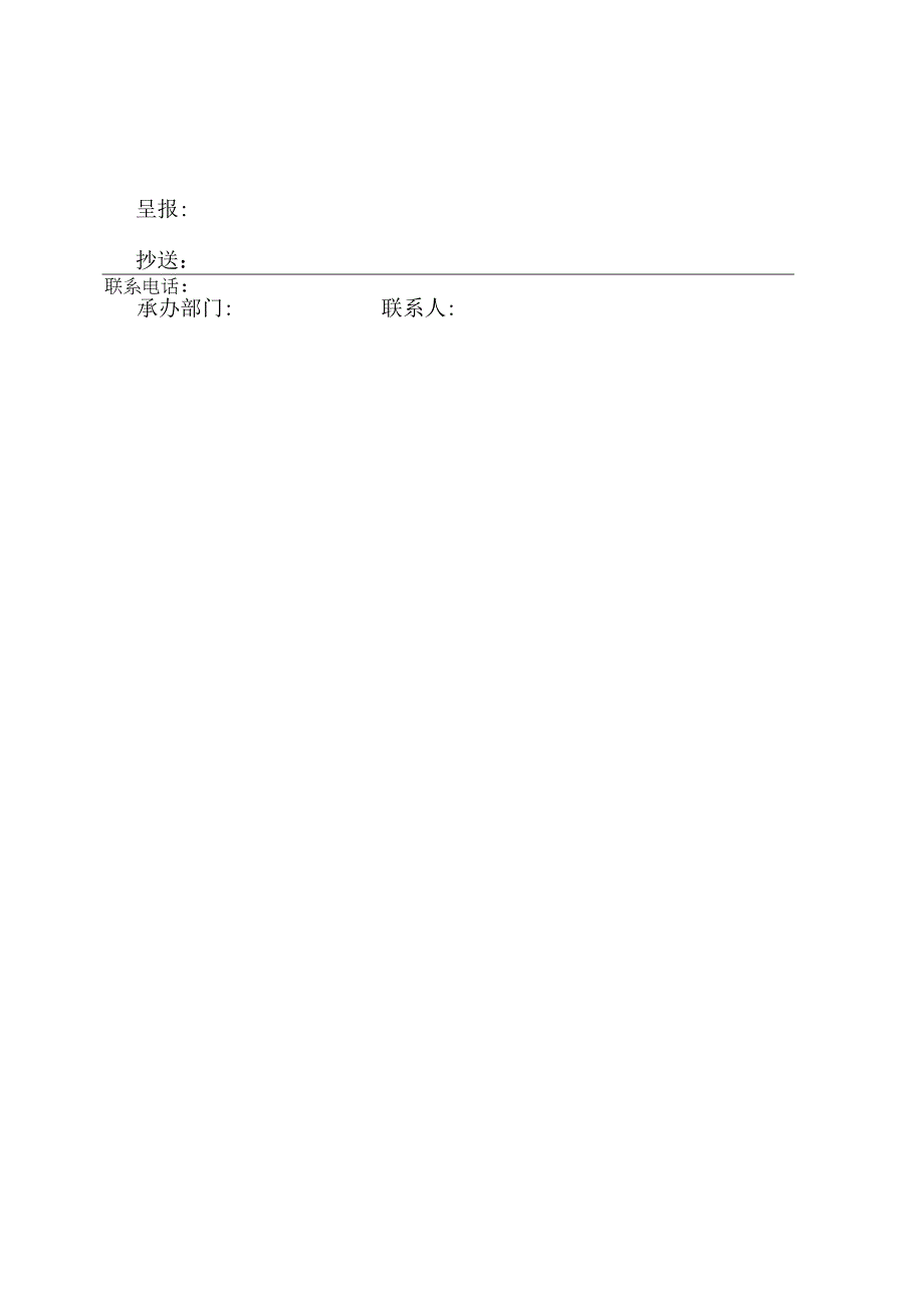 红色风格公司内部红头文件WORD模板-通知.docx_第2页